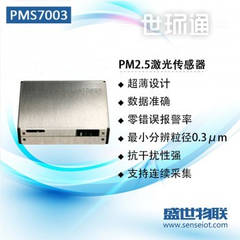 PMS7003 攀藤PM2.5传感器