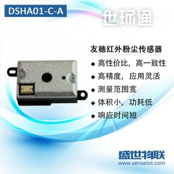 友穗DSHA01-C-A红外PM2.5传感器替换夏普GP2Y1023AU0F模拟输出原