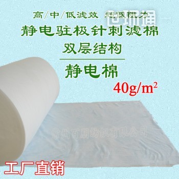 高效低阻静电棉 大容尘静电滤棉 除PM2.5静电针刺滤棉