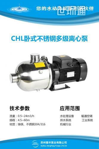 CHL/CHLF不锈钢卧式多级离心泵