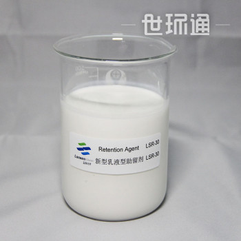 新型乳液型助留剂LSR-30