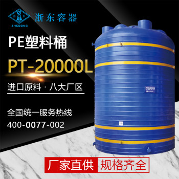 20吨塑料立式储罐PE水箱