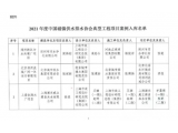 2021年度中国城镇供水排水协会典型工程项目案例入库名单