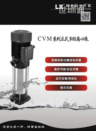 CVM系列立式多级泵