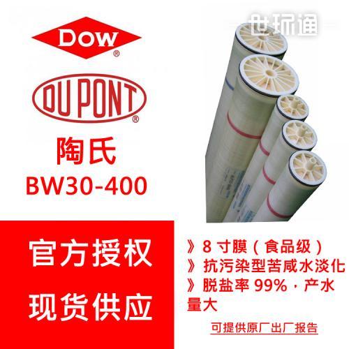 美国陶氏DOW BW30-400 RO膜