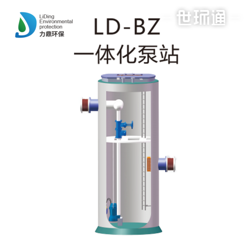 LD-BZ系列一体化泵站