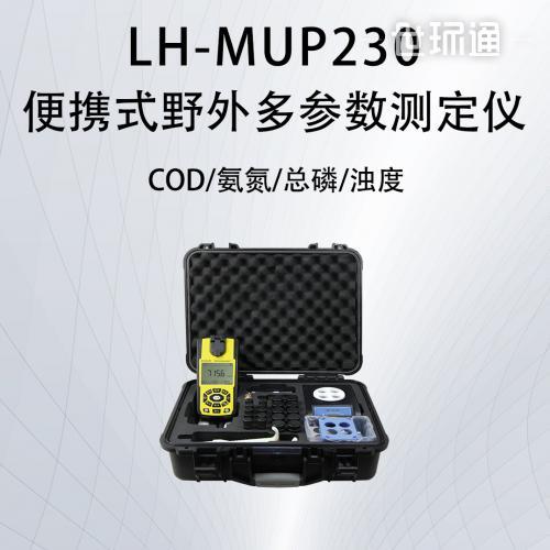 便携式野外多参数测定仪LH-MUP230（V11）型