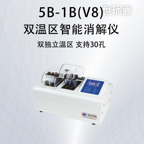 双温区智能消解仪5B-1B(V8)型
