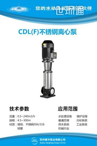 CDL/CDLF不銹鋼立式多級離心泵