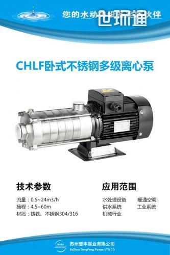 CHLF不銹鋼臥式離心泵