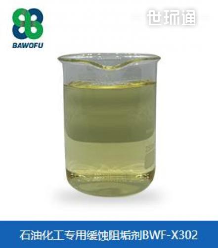 石油化工专业缓蚀阻垢剂X302