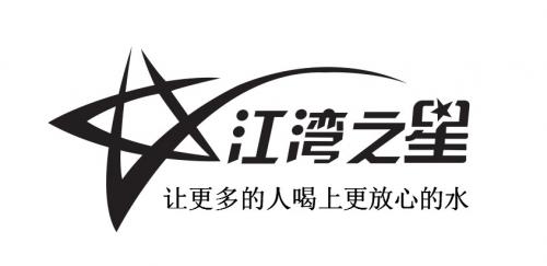 宁波江湾环保科技有限公司