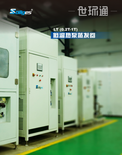 LT(0.2T-1T)低温热泵蒸发器