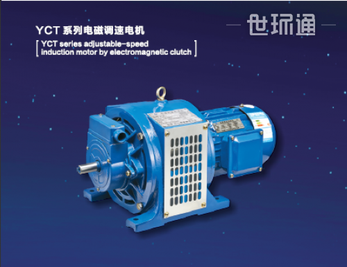 YCT系列电磁调速电机