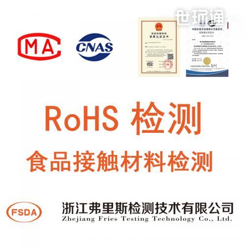 RoHS检测食品接触材料检测