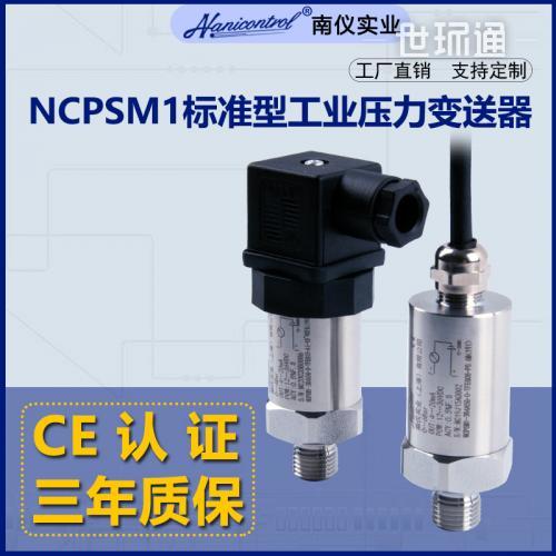 NCPSM1标准型工业压力变送器