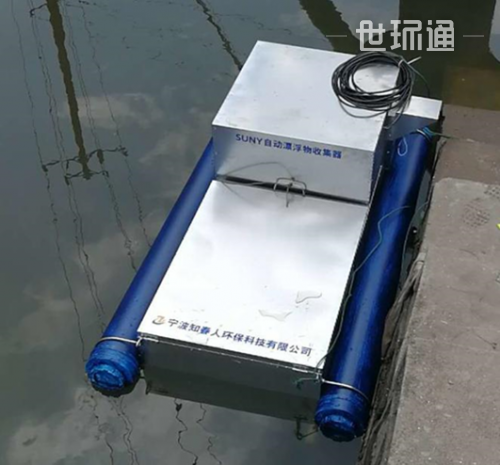 SUNY自动漂浮物收集器