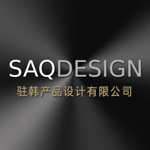 SAQ产品设计有限公司
