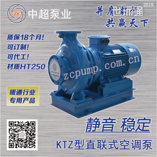 KTZ直联式空调泵