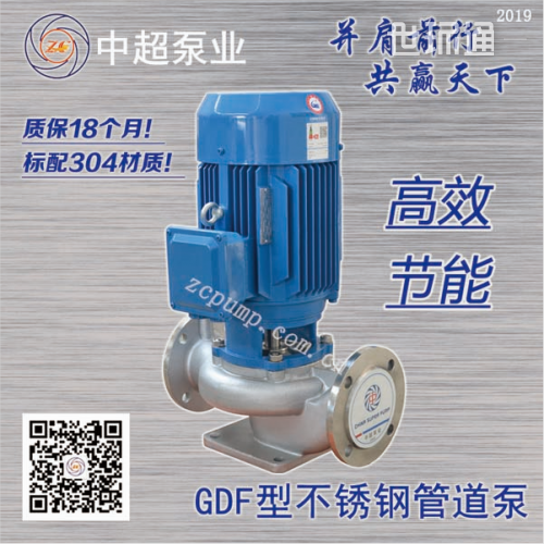 GDF不锈钢管道泵