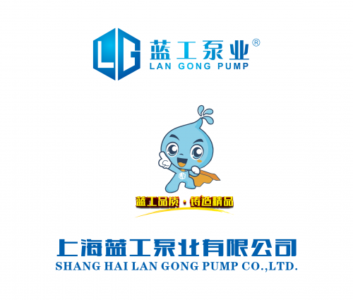 上海蓝工泵业有限公司