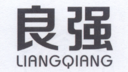 温州市良强机械配件有限公司