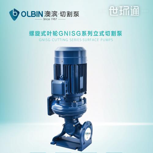 GNISG系列立式切割泵